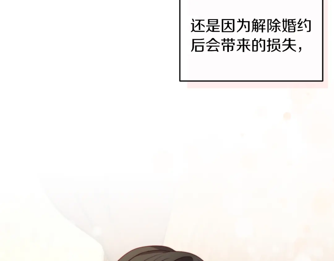 改变嫂子的BE结局 第36话 宝石的颜色 第15页