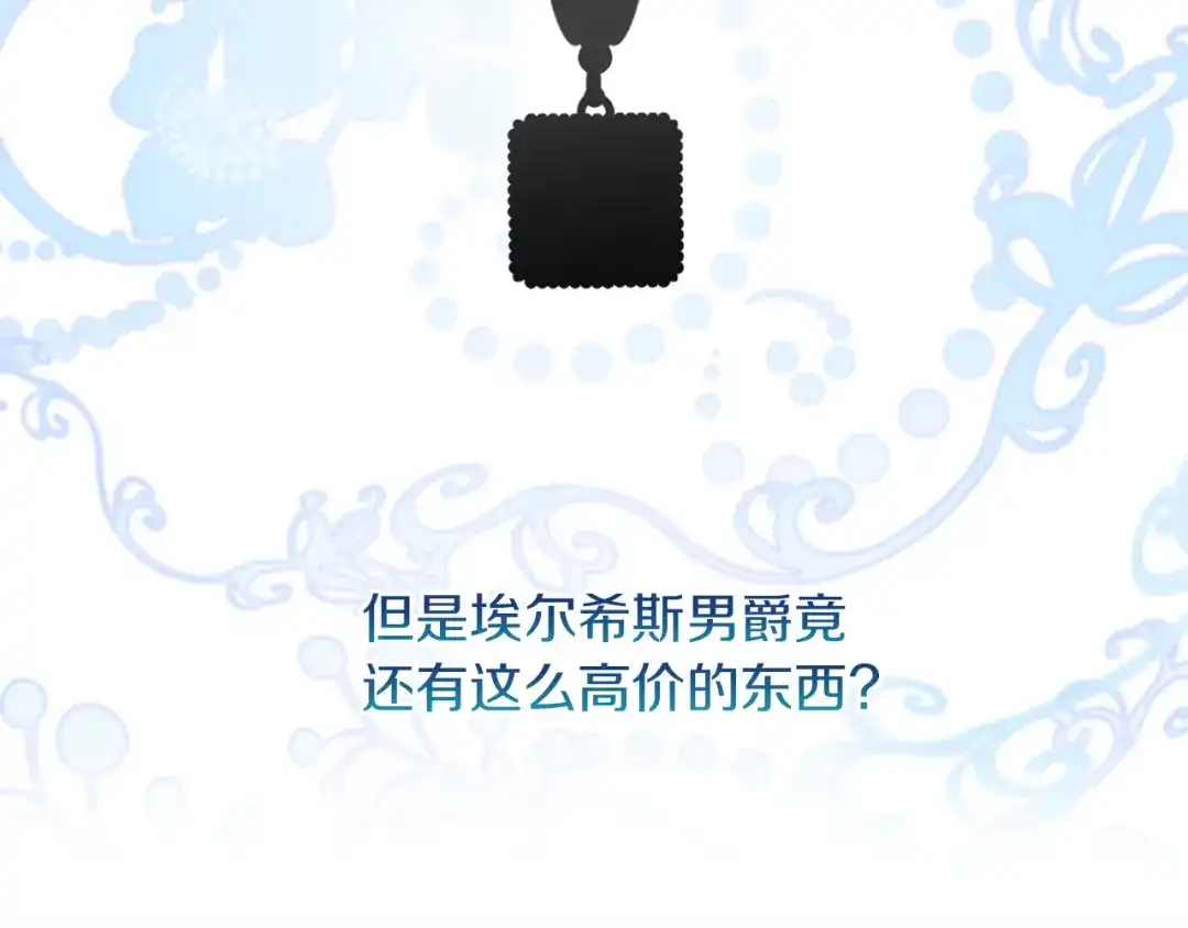 改变嫂子的BE结局 第36话 宝石的颜色 第94页