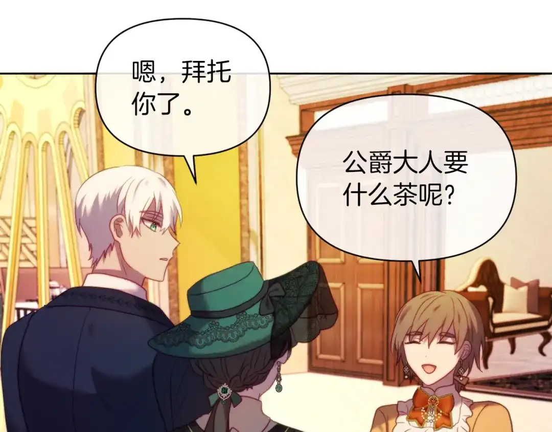 改变嫂子的BE结局 第36话 宝石的颜色 第145页