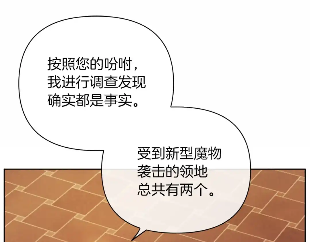 改变嫂子的BE结局 第36话 宝石的颜色 第22页