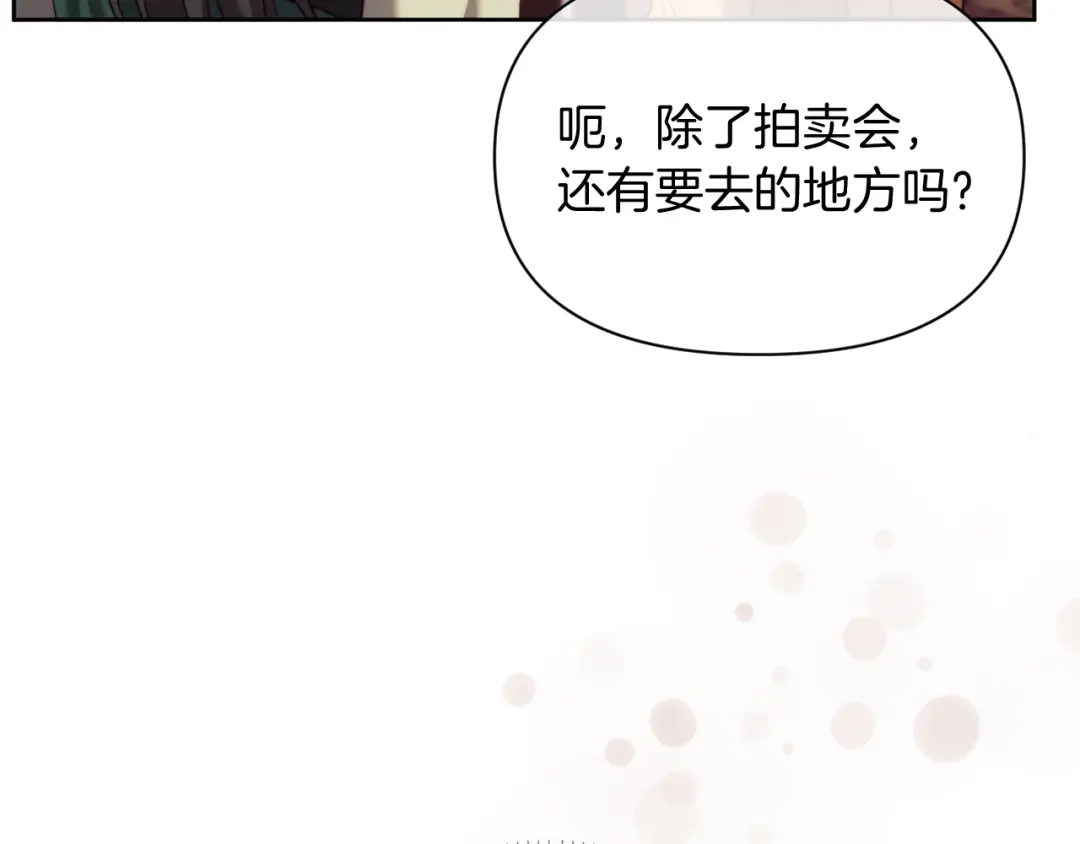 改变嫂子的BE结局 第36话 宝石的颜色 第133页