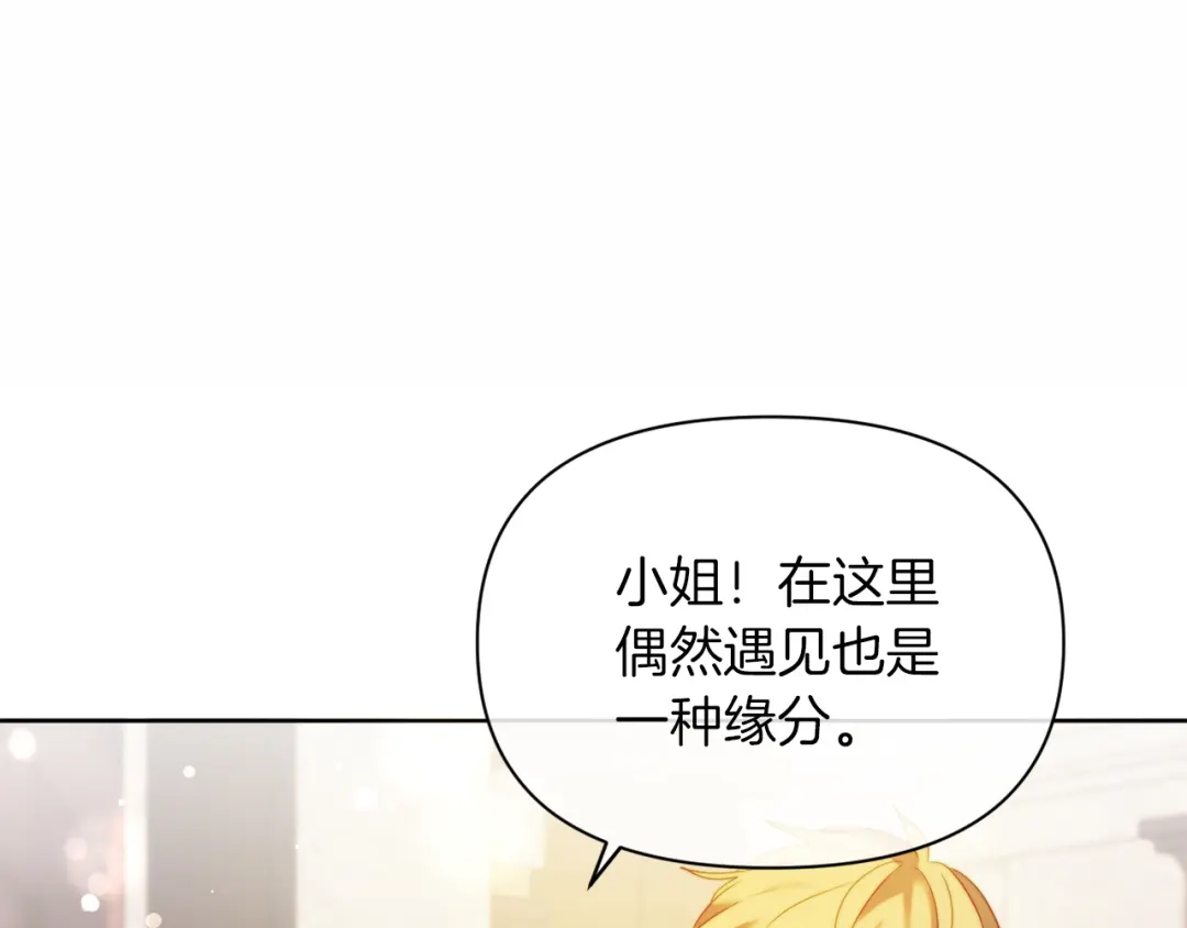 改变嫂子的BE结局 第36话 宝石的颜色 第121页