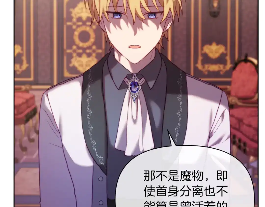 改变嫂子的BE结局 第36话 宝石的颜色 第36页