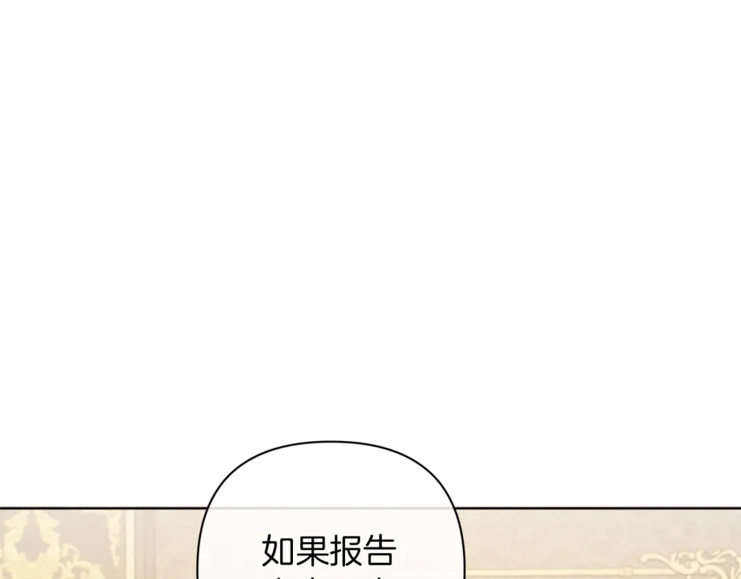 改变嫂子的BE结局 第36话 宝石的颜色 第31页