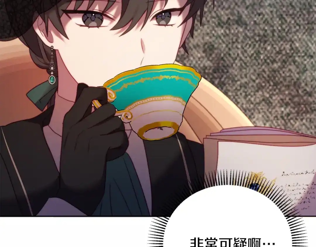 改变嫂子的BE结局 第36话 宝石的颜色 第91页