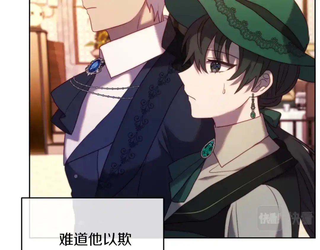 改变嫂子的BE结局 第36话 宝石的颜色 第141页