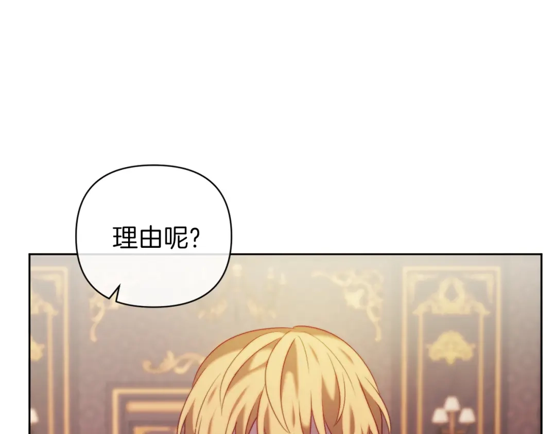 改变嫂子的BE结局 第36话 宝石的颜色 第35页