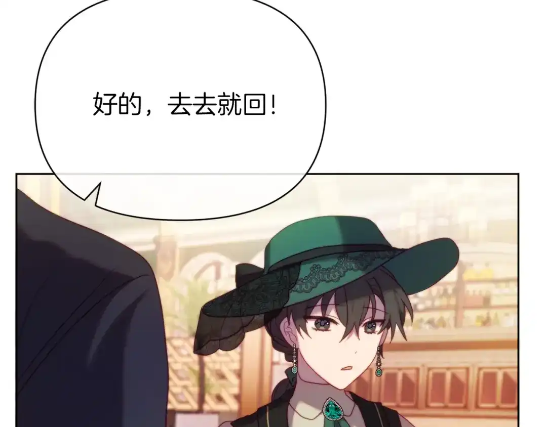 改变嫂子的BE结局 第36话 宝石的颜色 第147页