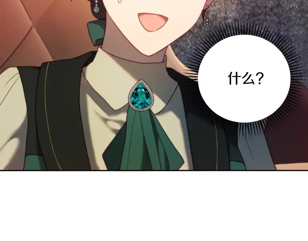 改变嫂子的BE结局 第36话 宝石的颜色 第130页