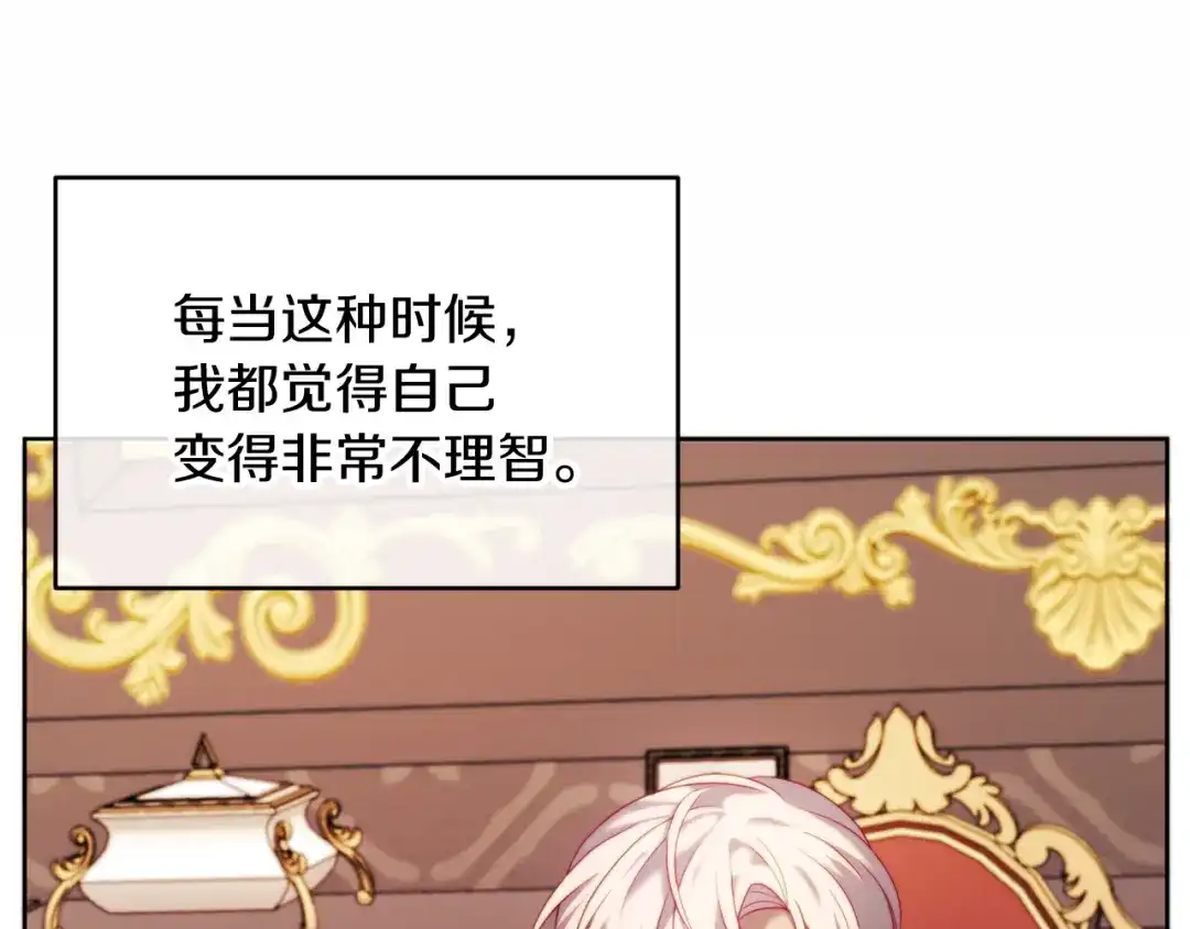 改变嫂子的BE结局 第36话 宝石的颜色 第3页