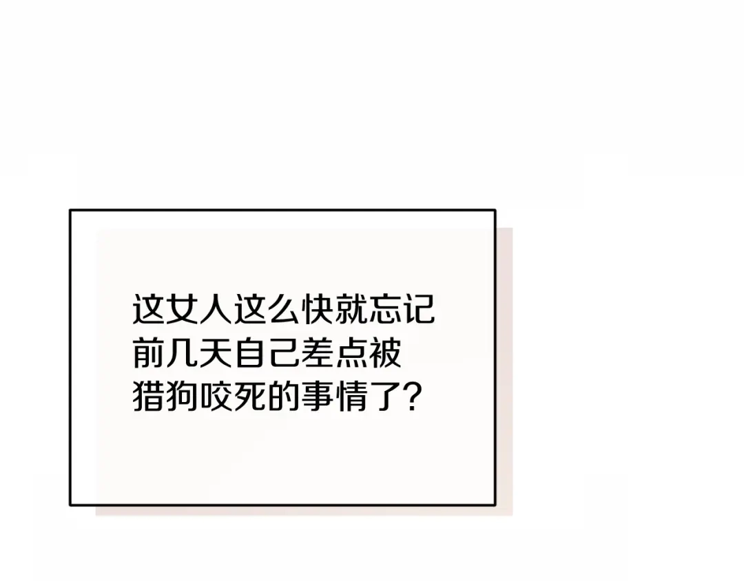 改变嫂子的BE结局 第36话 宝石的颜色 第114页
