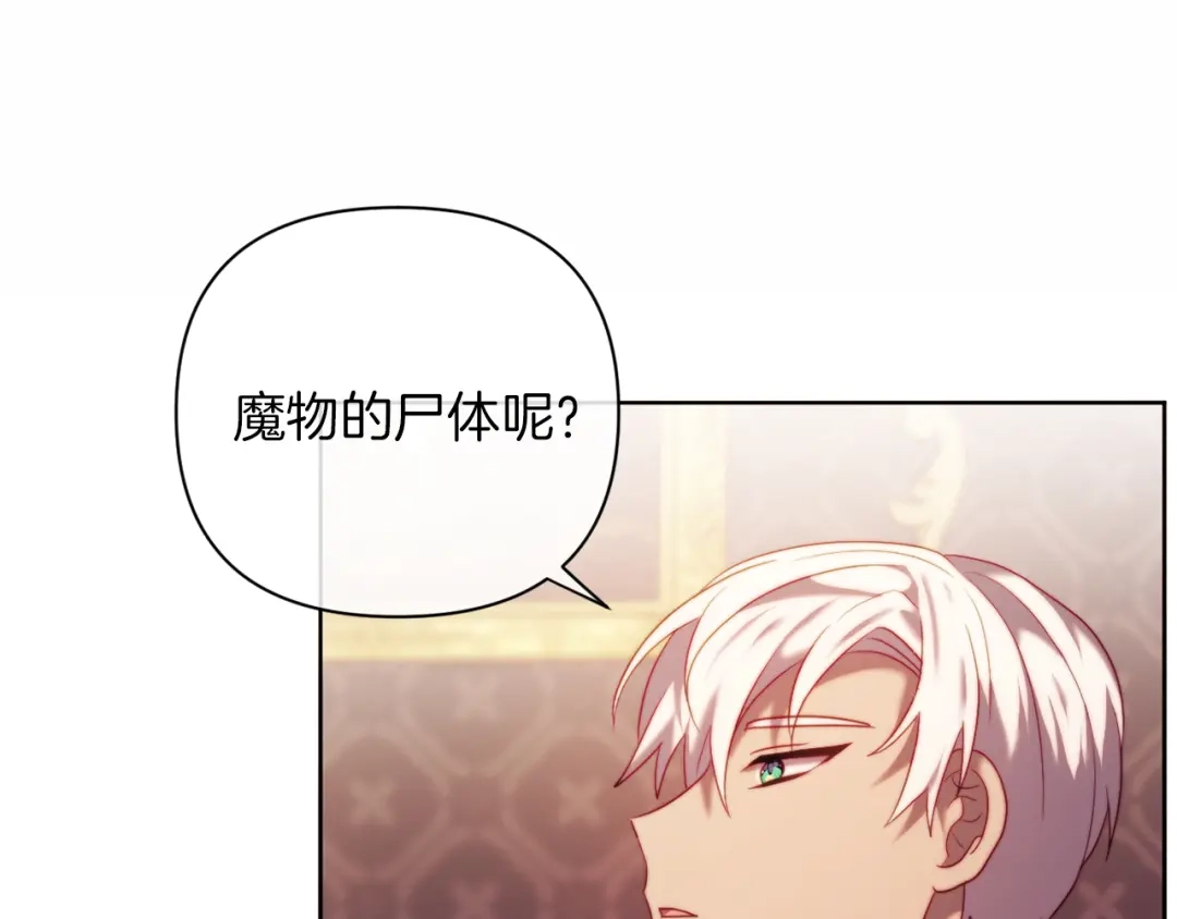 改变嫂子的BE结局 第36话 宝石的颜色 第27页