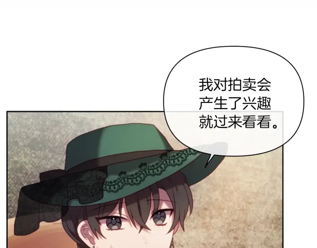 改变嫂子的BE结局 第36话 宝石的颜色 第107页