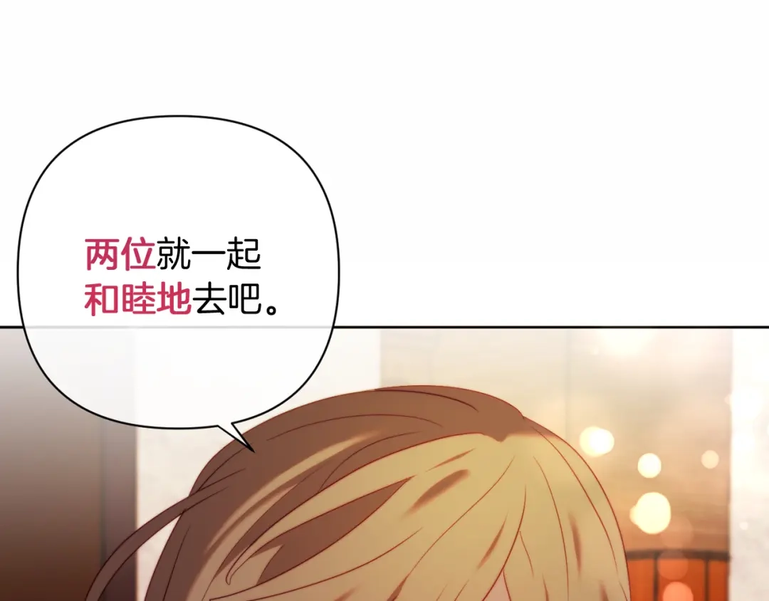 改变嫂子的BE结局 第36话 宝石的颜色 第124页