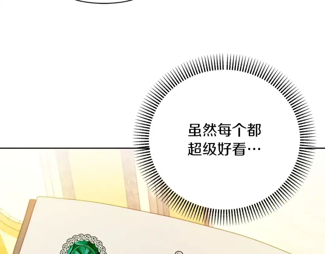 改变嫂子的BE结局 第36话 宝石的颜色 第149页
