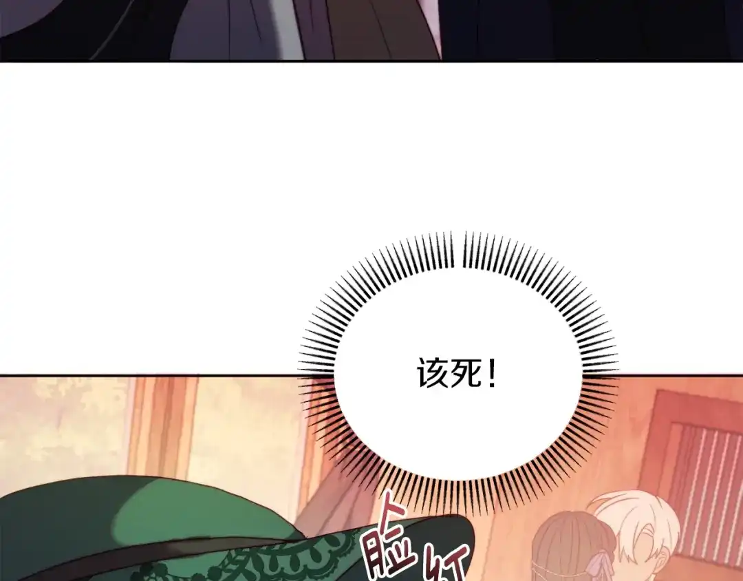 改变嫂子的BE结局 第36话 宝石的颜色 第101页