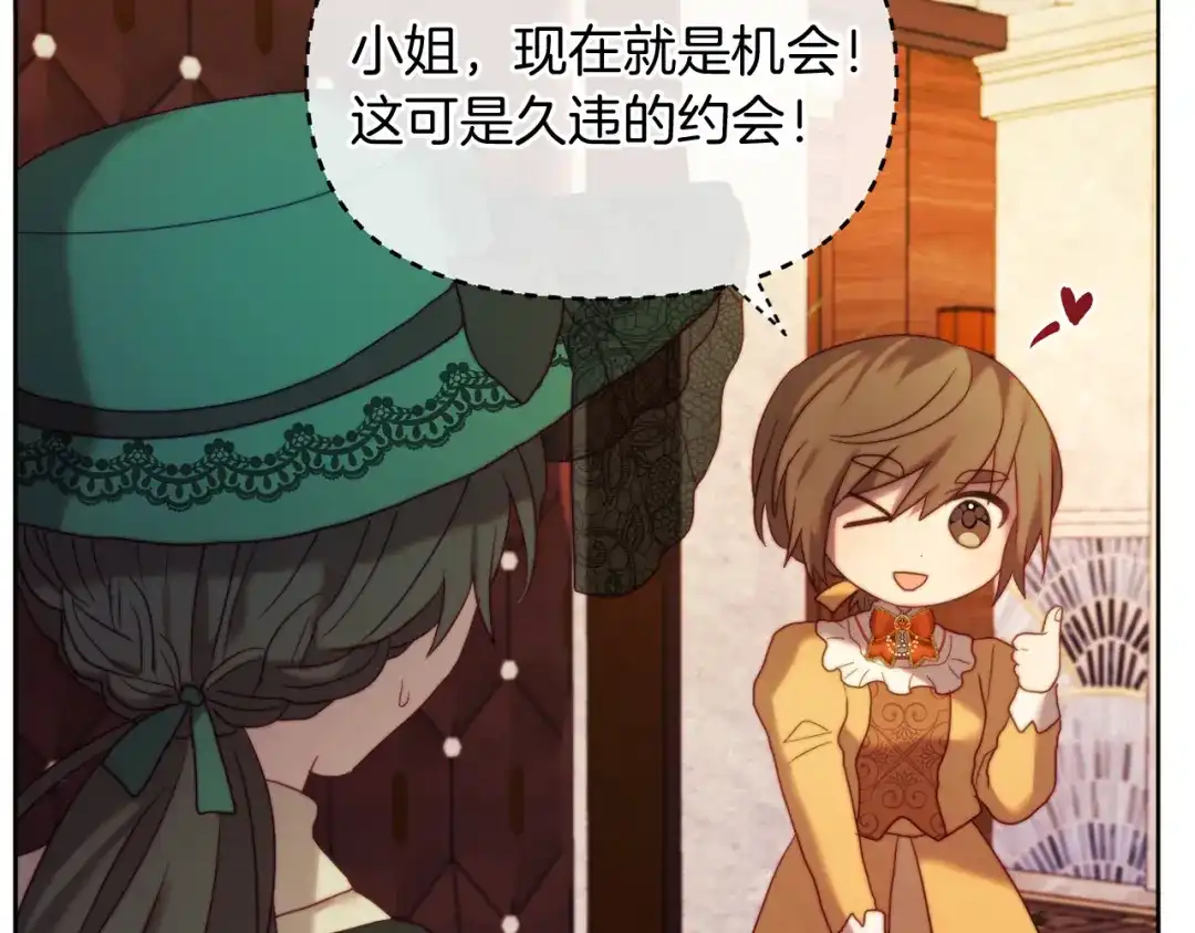 改变嫂子的BE结局 第36话 宝石的颜色 第127页