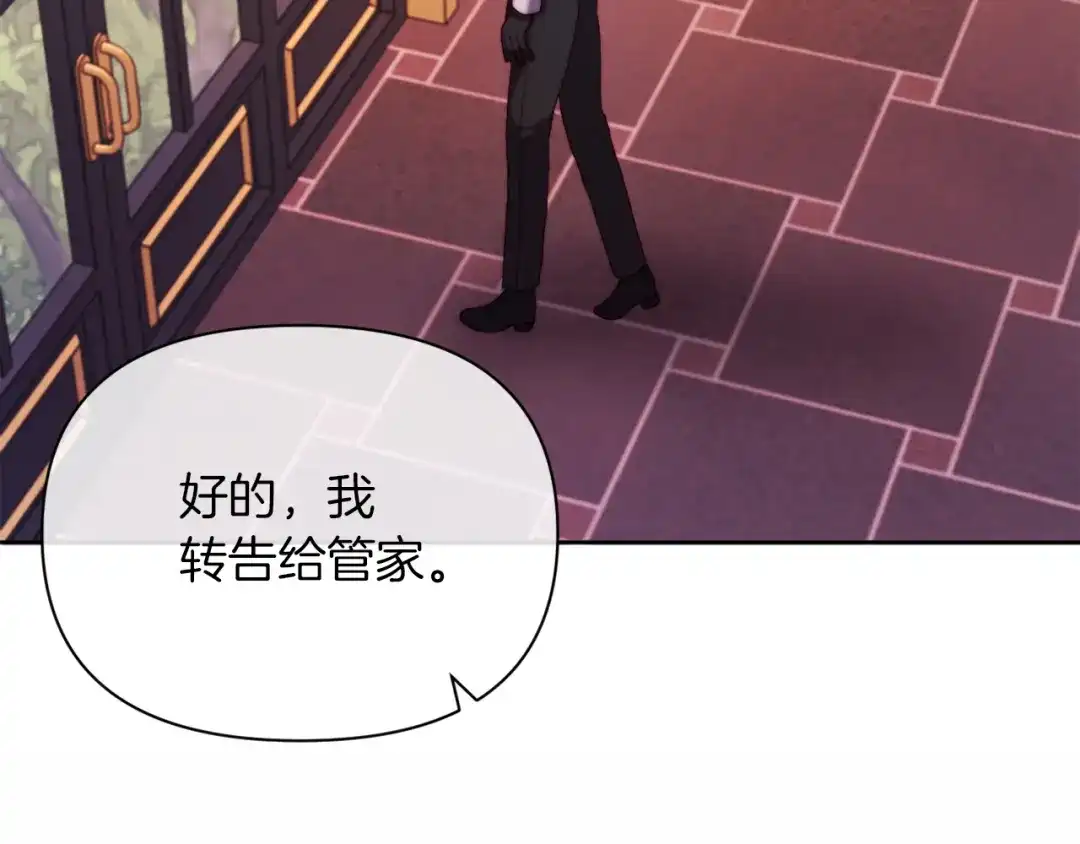 改变嫂子的BE结局 第36话 宝石的颜色 第51页