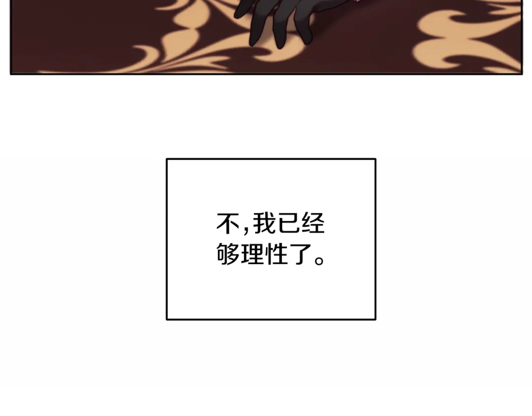 改变嫂子的BE结局 第36话 宝石的颜色 第5页