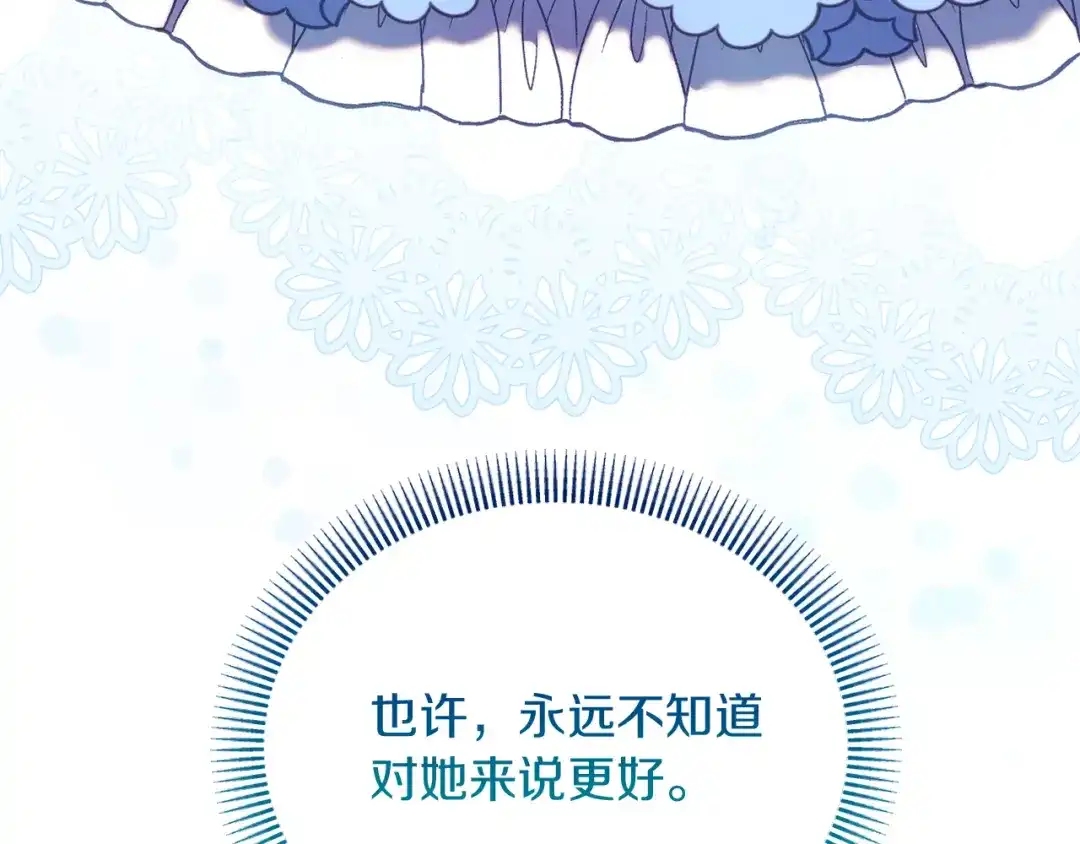 改变嫂子的BE结局 第36话 宝石的颜色 第67页