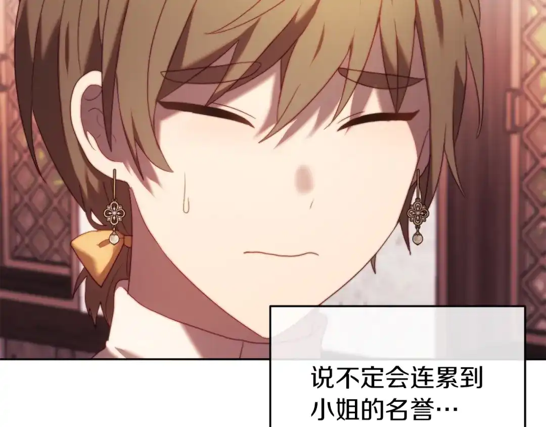 改变嫂子的BE结局 第37話 过去的主人 第135页