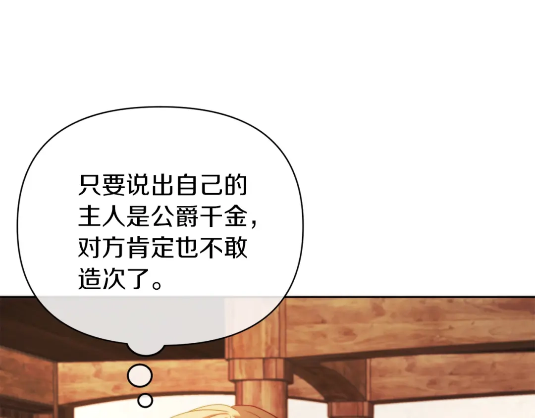 改变嫂子的BE结局 第37話 过去的主人 第168页