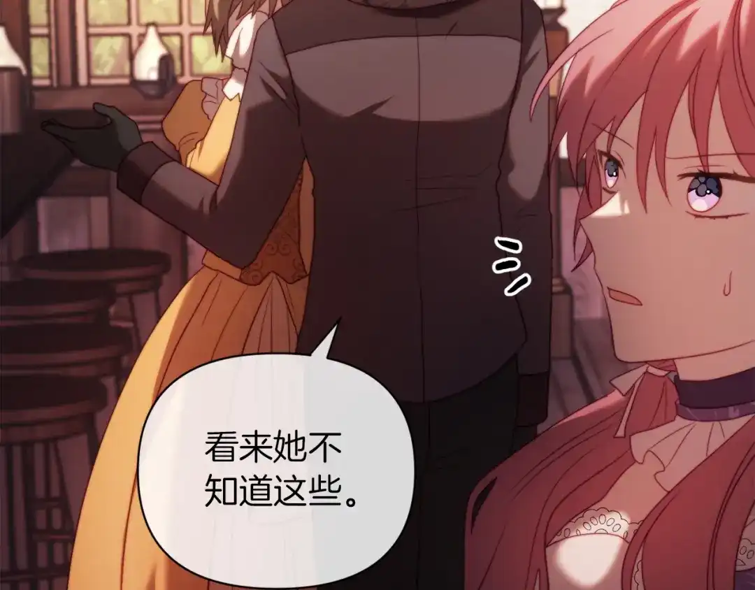 改变嫂子的BE结局 第37話 过去的主人 第172页