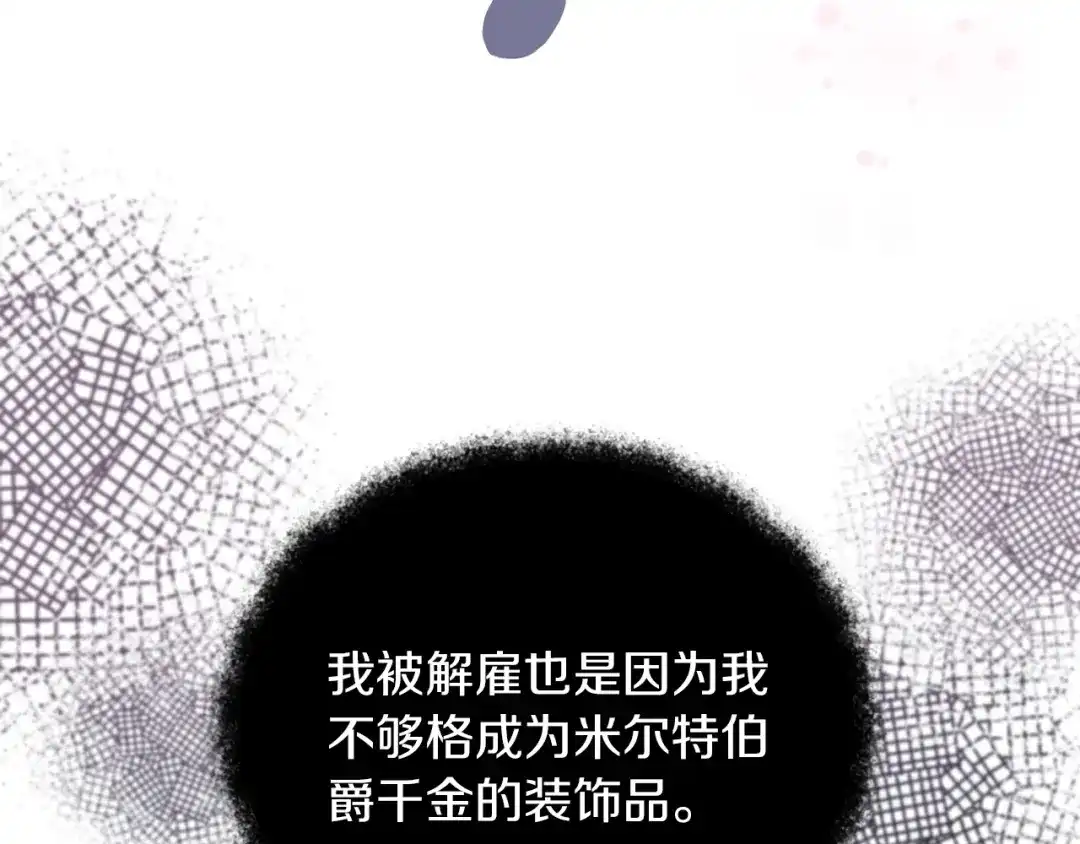 改变嫂子的BE结局 第37話 过去的主人 第103页