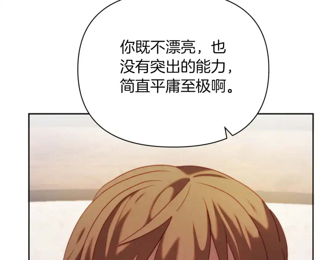 改变嫂子的BE结局 第37話 过去的主人 第98页