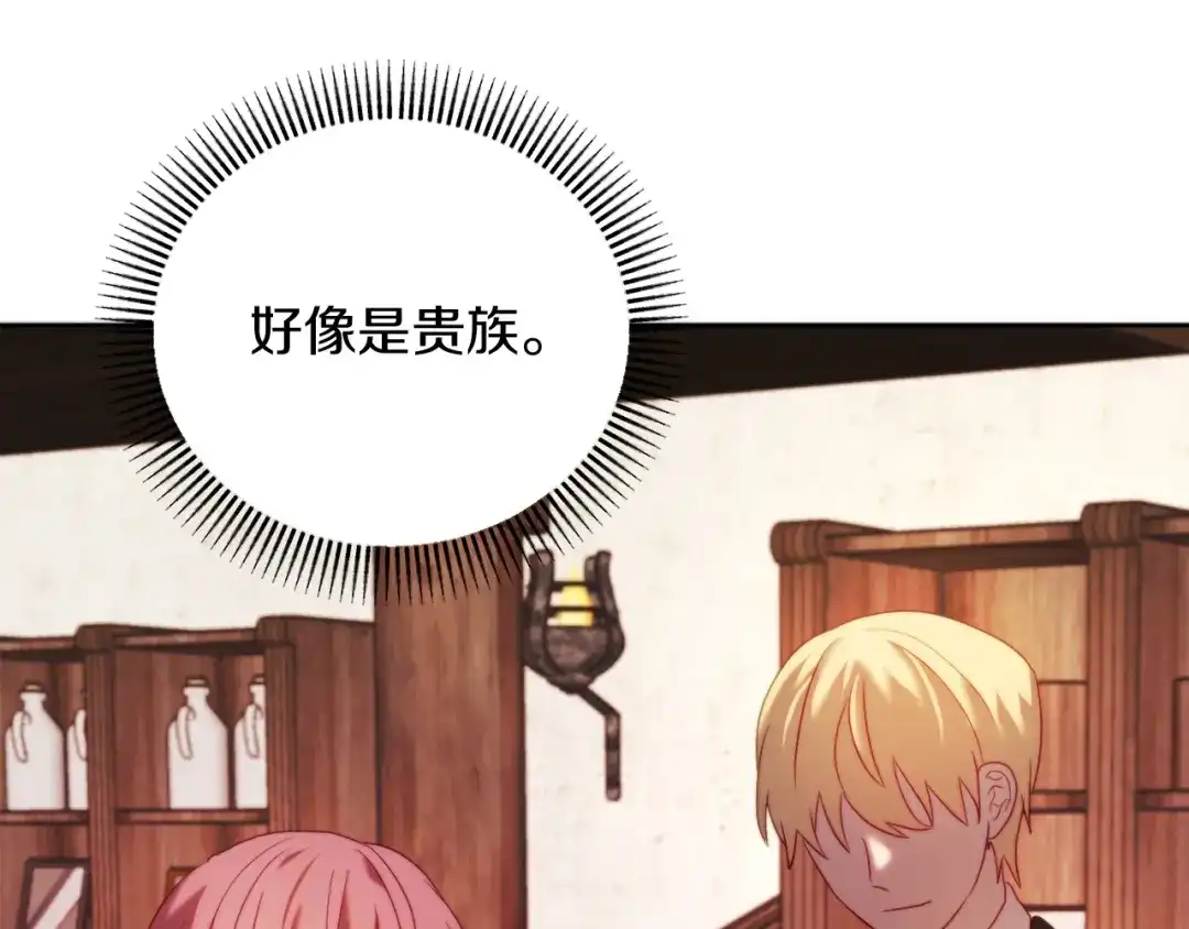 改变嫂子的BE结局 第37話 过去的主人 第76页