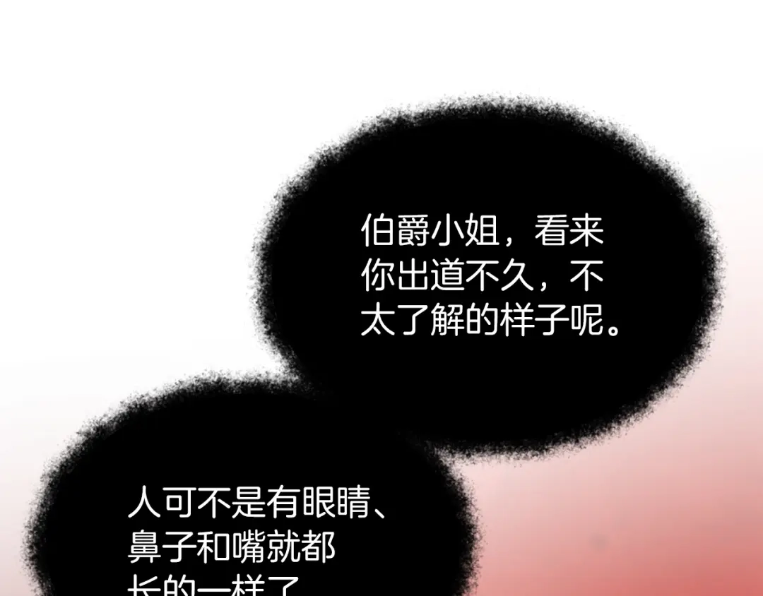 改变嫂子的BE结局 第37話 过去的主人 第114页