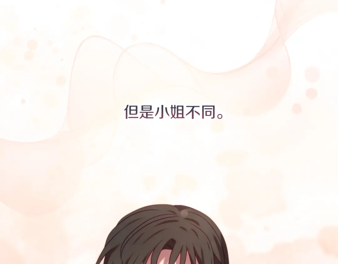 改变嫂子的BE结局 第37話 过去的主人 第120页