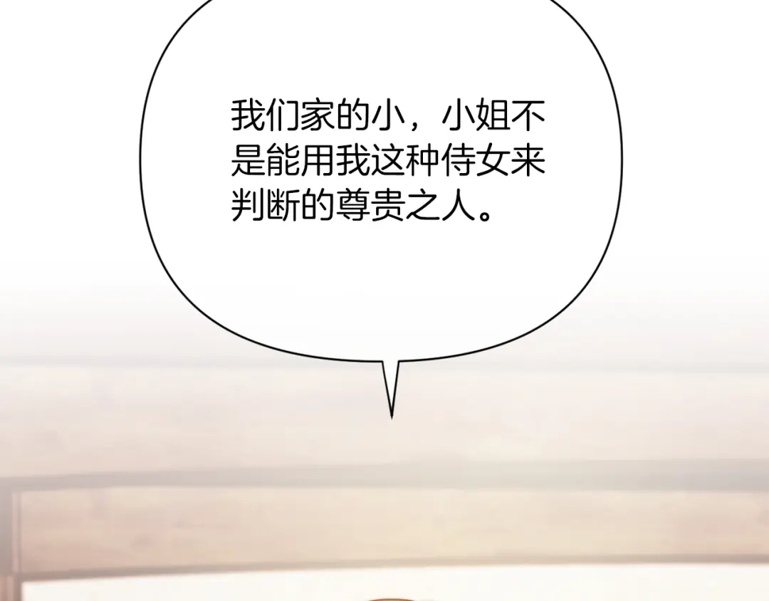 改变嫂子的BE结局 第37話 过去的主人 第107页