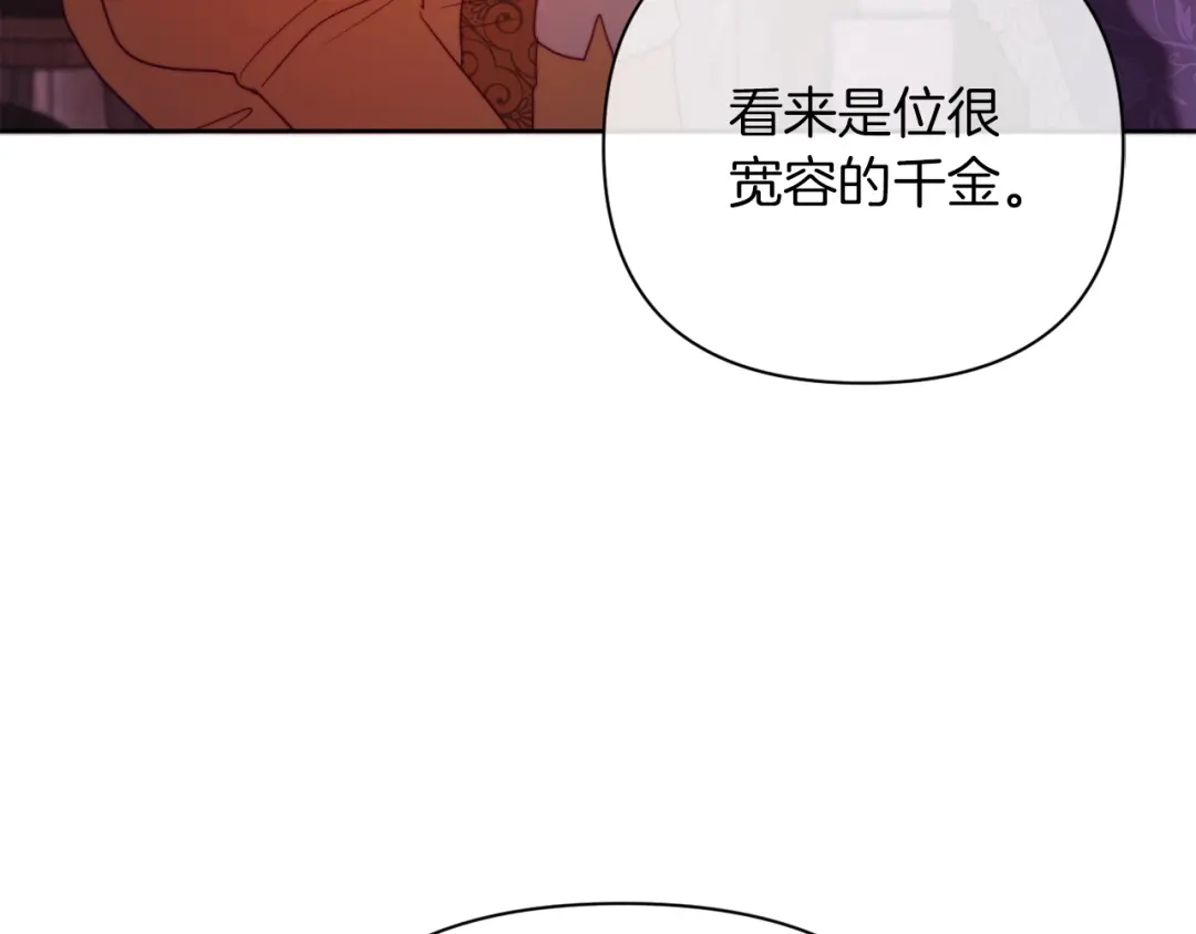 改变嫂子的BE结局 第37話 过去的主人 第97页