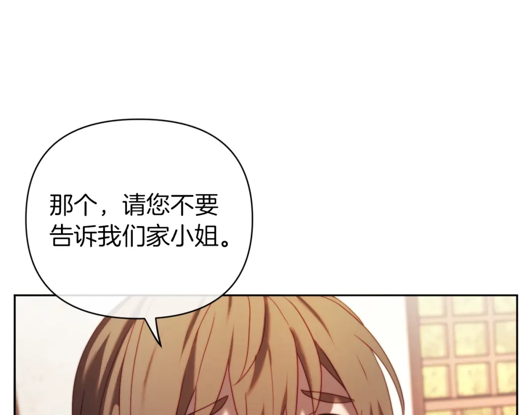 改变嫂子的BE结局 第37話 过去的主人 第178页