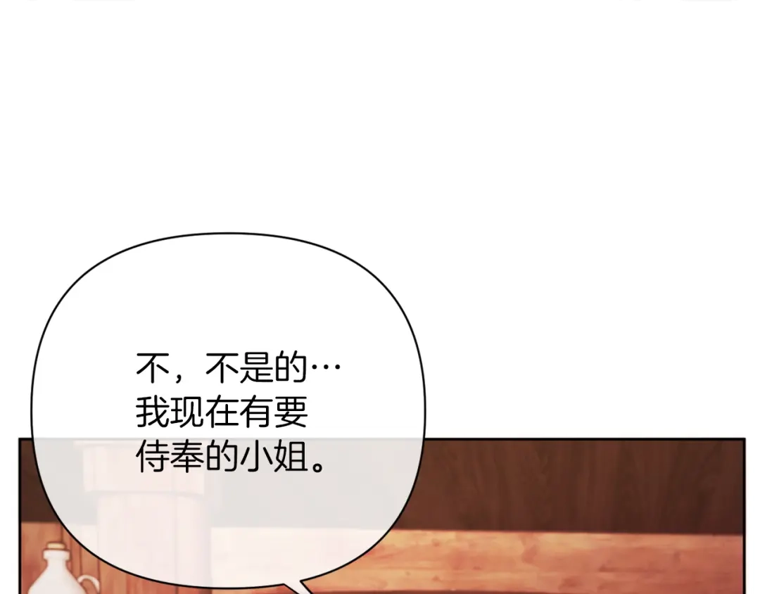 改变嫂子的BE结局 第37話 过去的主人 第90页