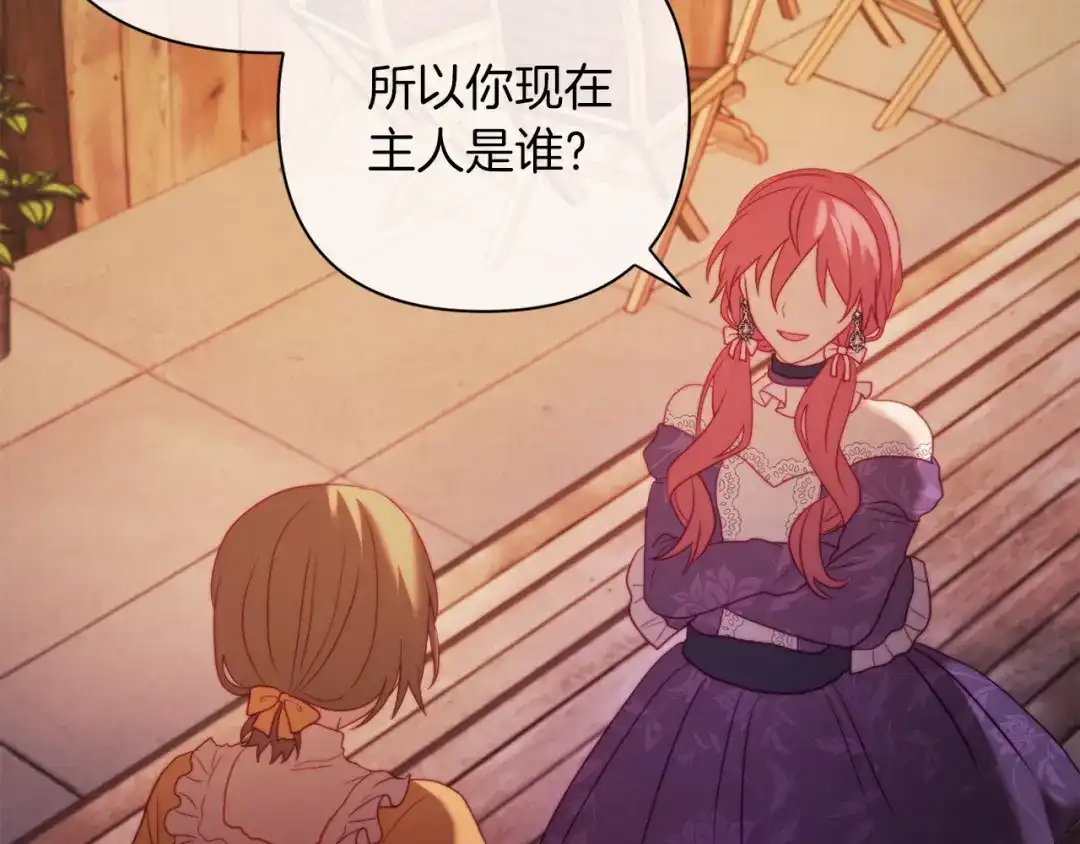 改变嫂子的BE结局 第37話 过去的主人 第93页