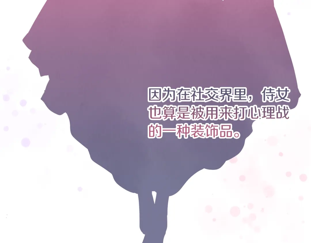 改变嫂子的BE结局 第37話 过去的主人 第102页