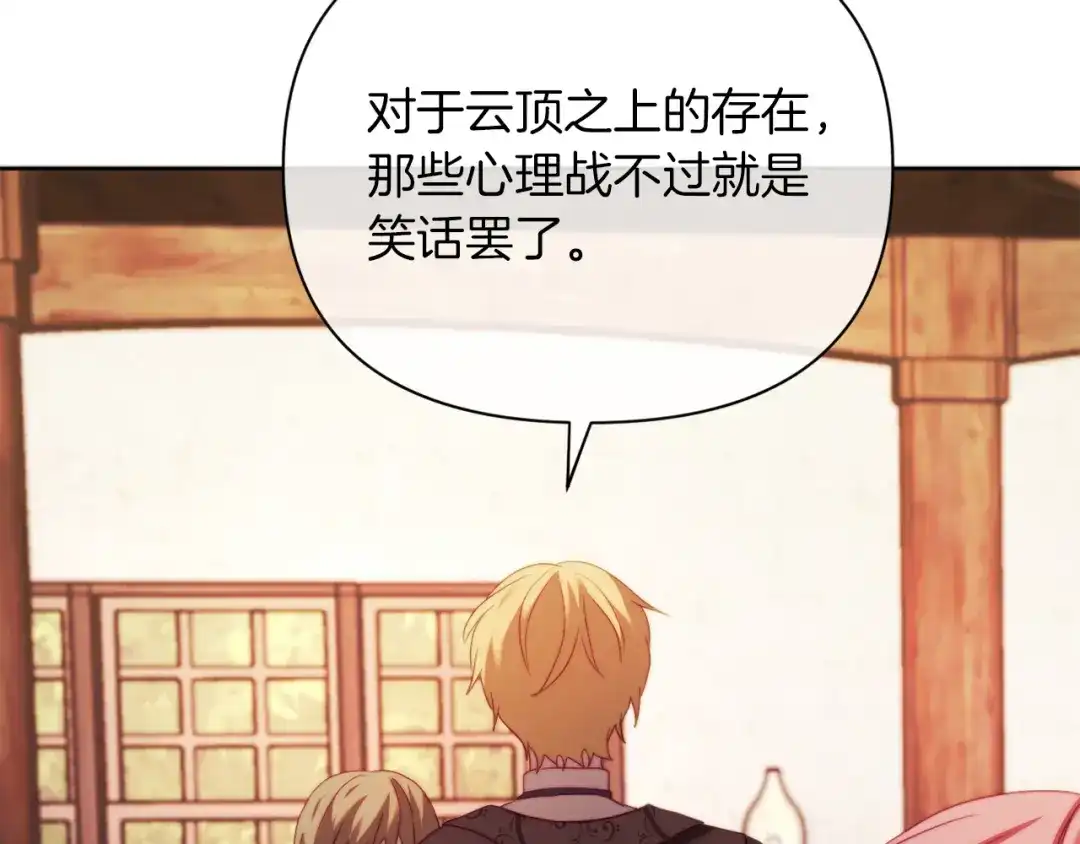 改变嫂子的BE结局 第37話 过去的主人 第171页