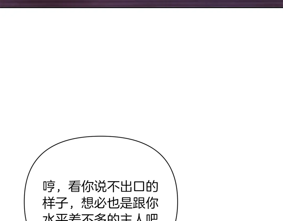 改变嫂子的BE结局 第37話 过去的主人 第141页