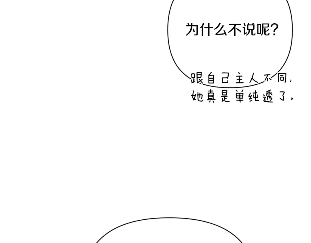 改变嫂子的BE结局 第37話 过去的主人 第170页