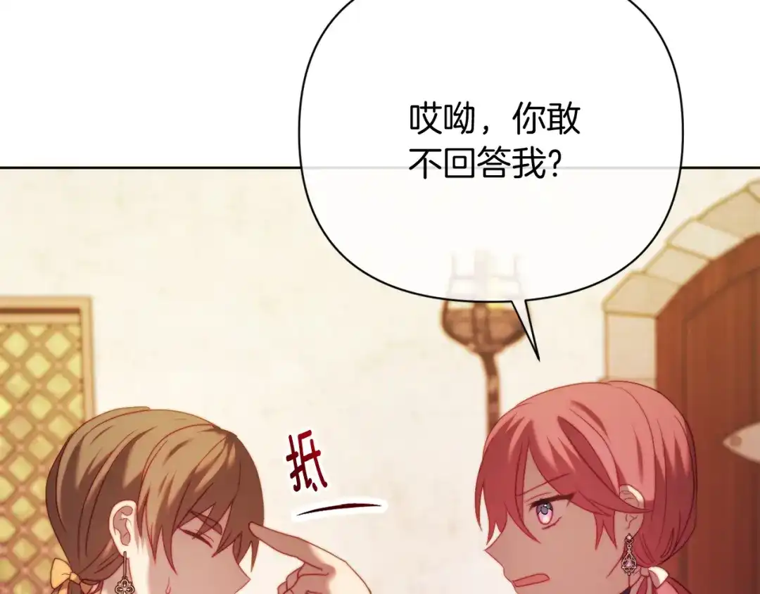改变嫂子的BE结局 第37話 过去的主人 第131页