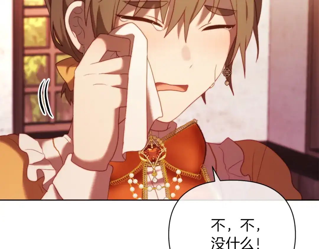 改变嫂子的BE结局 第37話 过去的主人 第161页