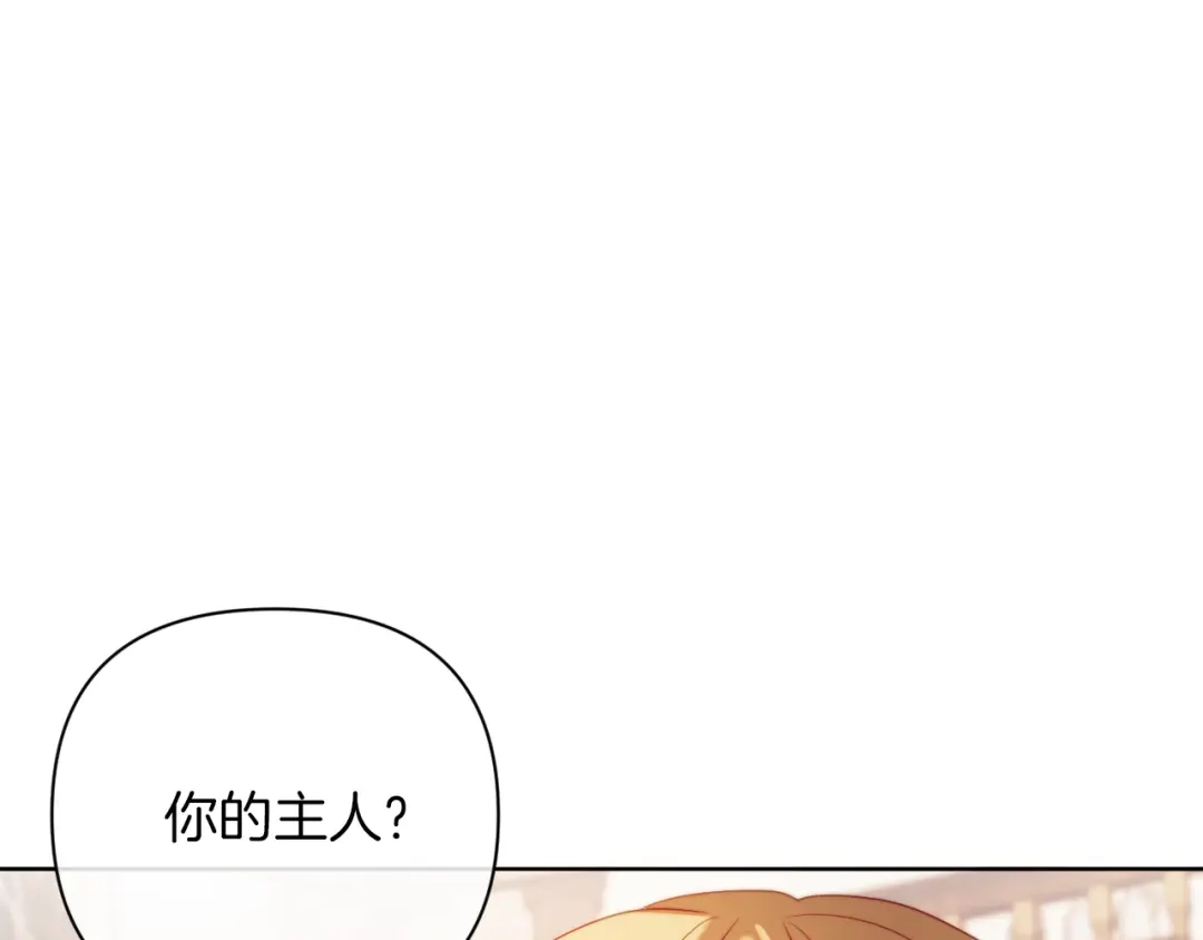 改变嫂子的BE结局 第37話 过去的主人 第180页