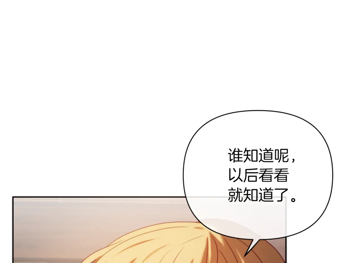 改变嫂子的BE结局 第37話 过去的主人 第188页