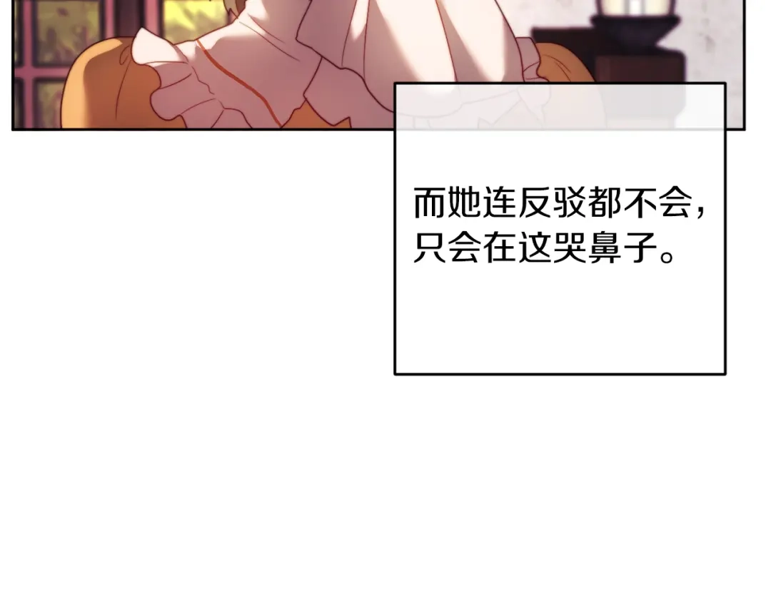 改变嫂子的BE结局 第37話 过去的主人 第167页