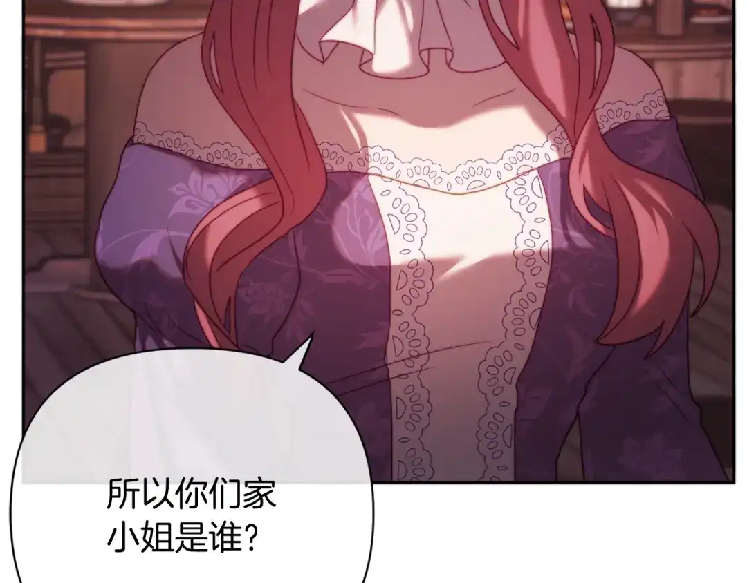改变嫂子的BE结局 第37話 过去的主人 第127页