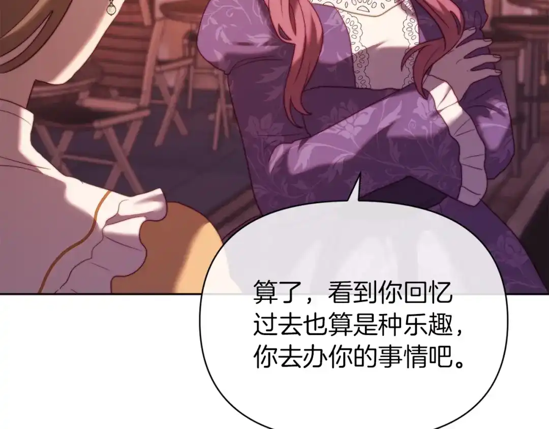 改变嫂子的BE结局 第37話 过去的主人 第143页