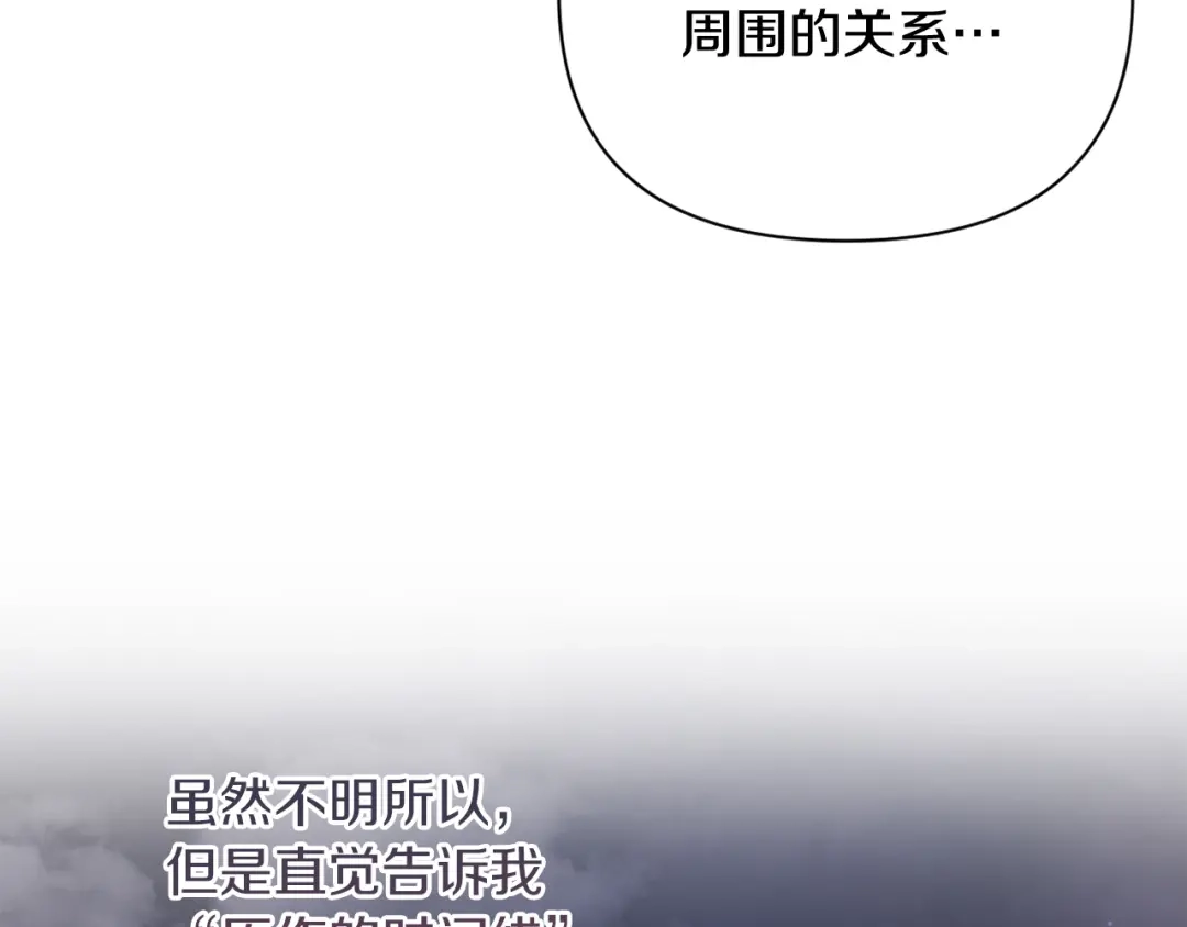 改变嫂子的BE结局 第37話 过去的主人 第25页