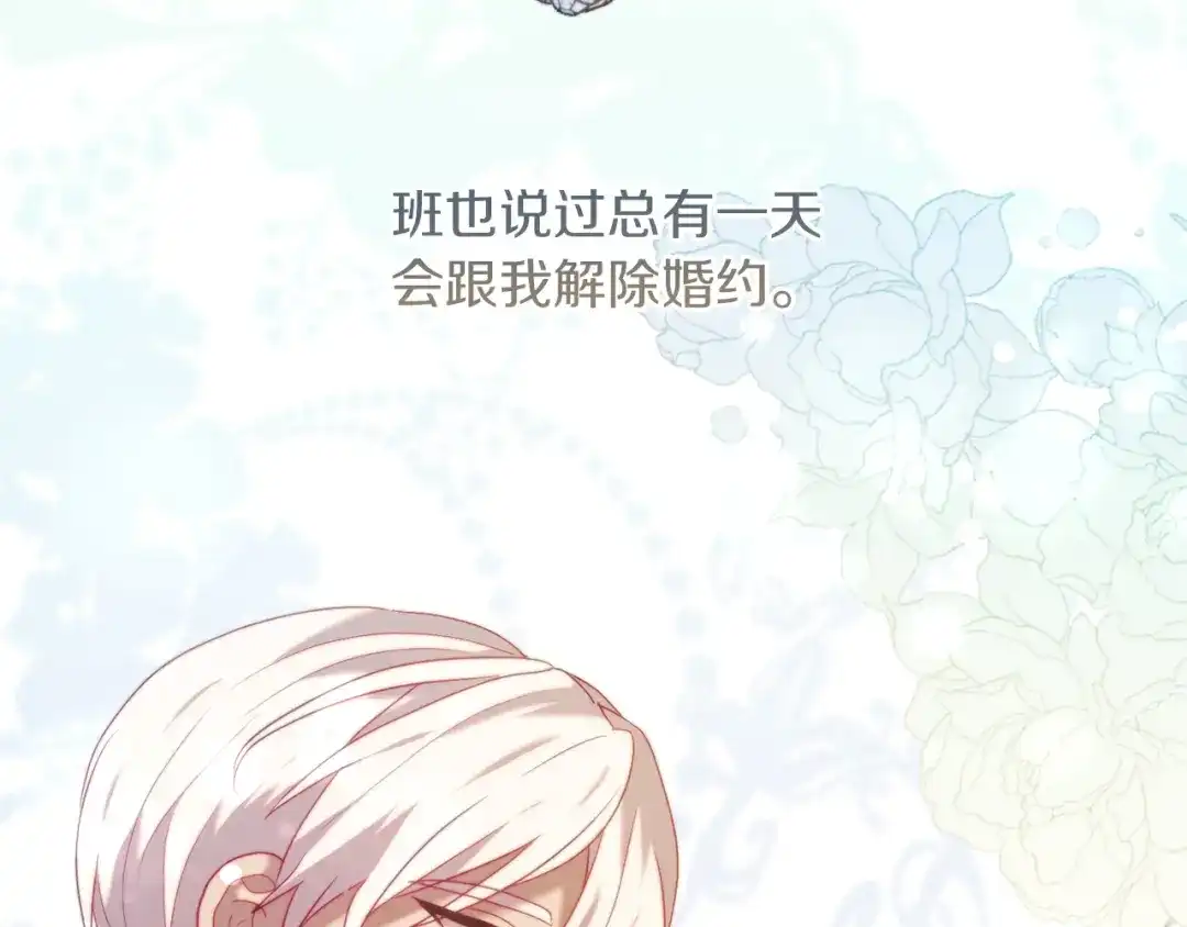 改变嫂子的BE结局 第37話 过去的主人 第29页